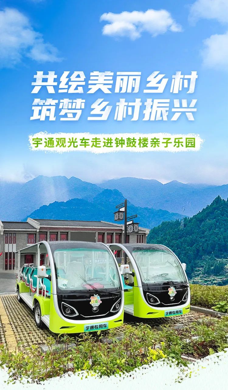宇通观光车走进光山钟鼓楼，为乡村振兴注入绿色动力！