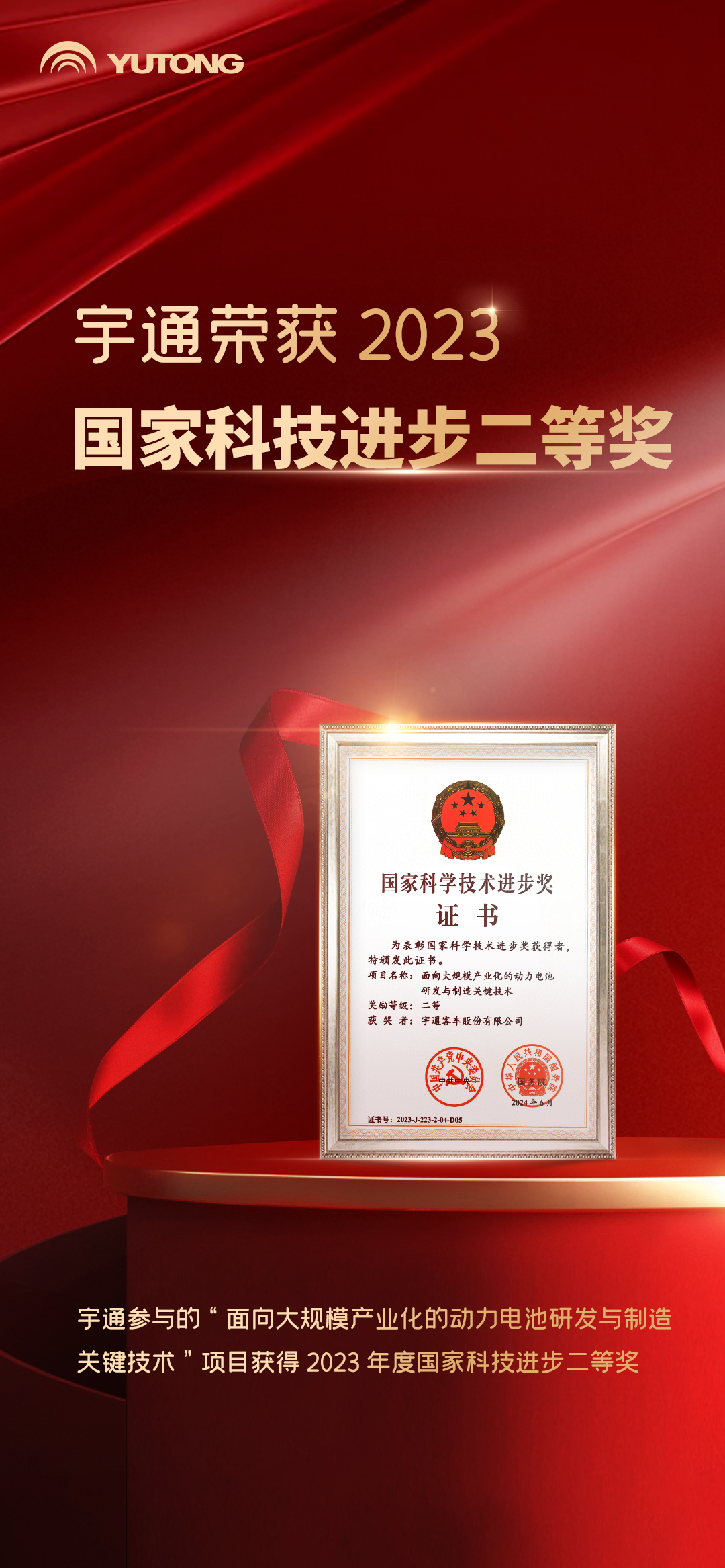 宇通第四次荣获国家科技进步奖，实力赋能观光车行业高质量发展
