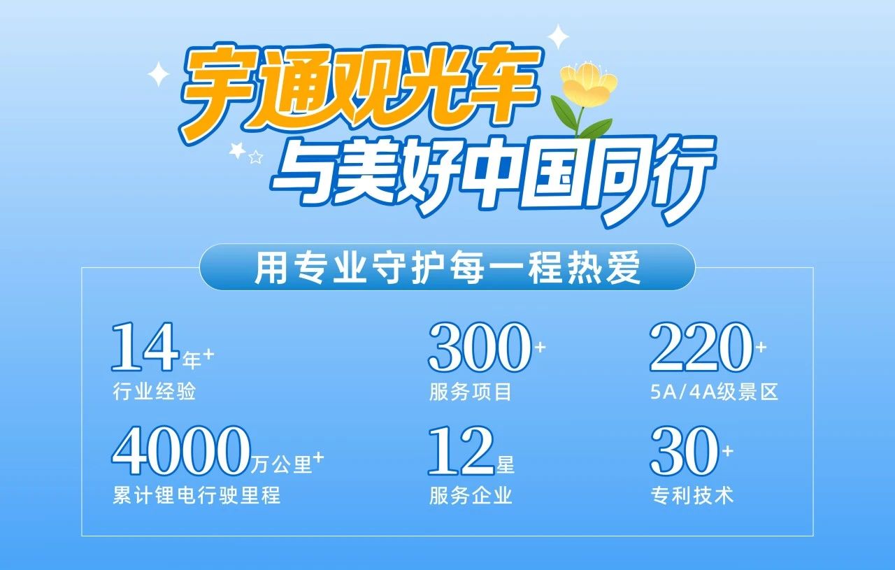 暑期旅游旺季：景区交通运力升级，宇通打造全场景智慧解决方案