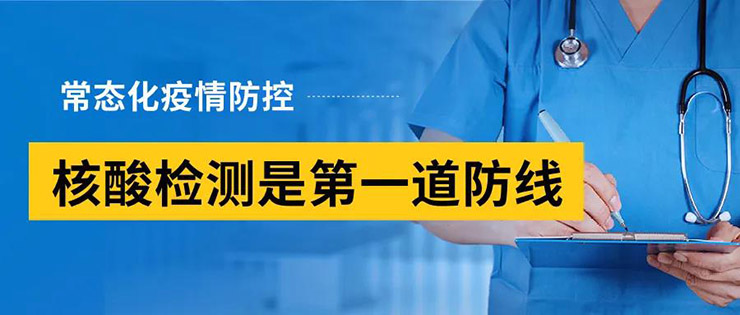 移动核酸检测，为突发公共卫生事件应急处置提供全面技术保障