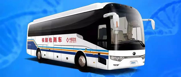移动核酸检测，为突发公共卫生事件应急处置提供全面技术保障