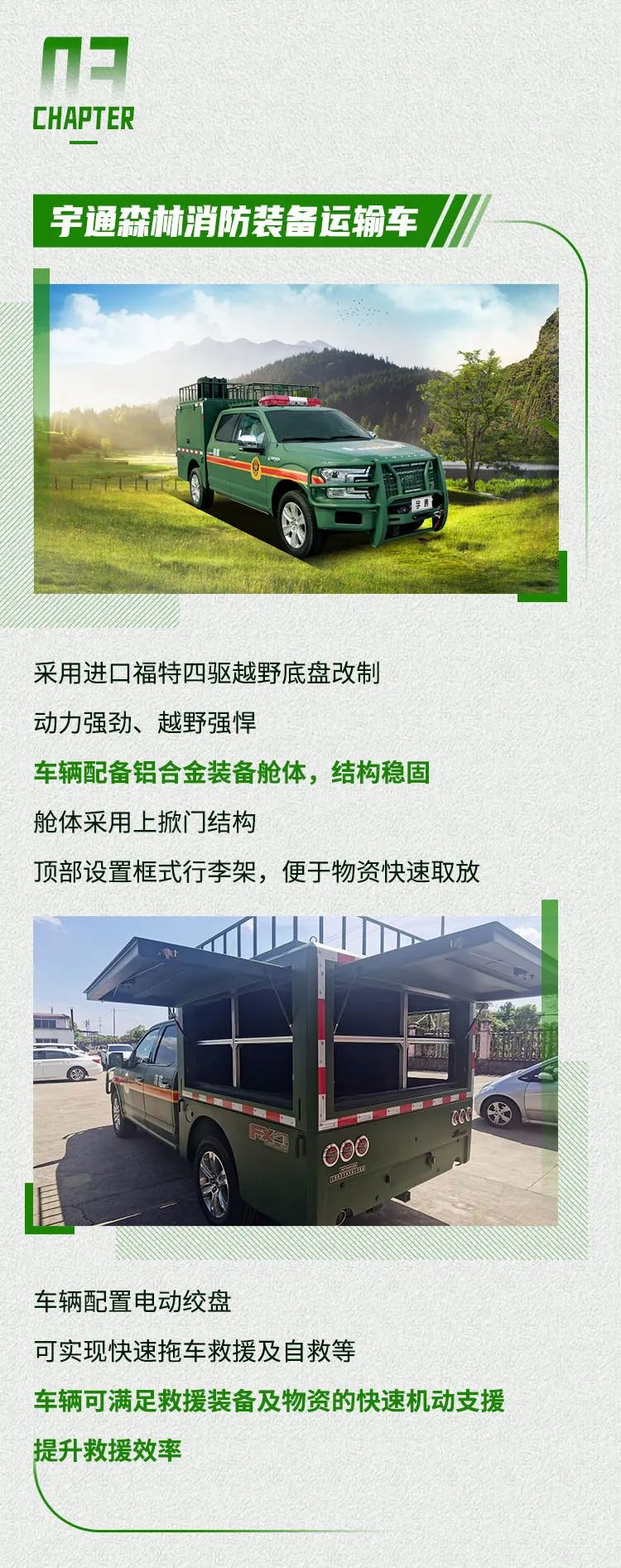 严防森林草原火灾，共同守护绿色家园