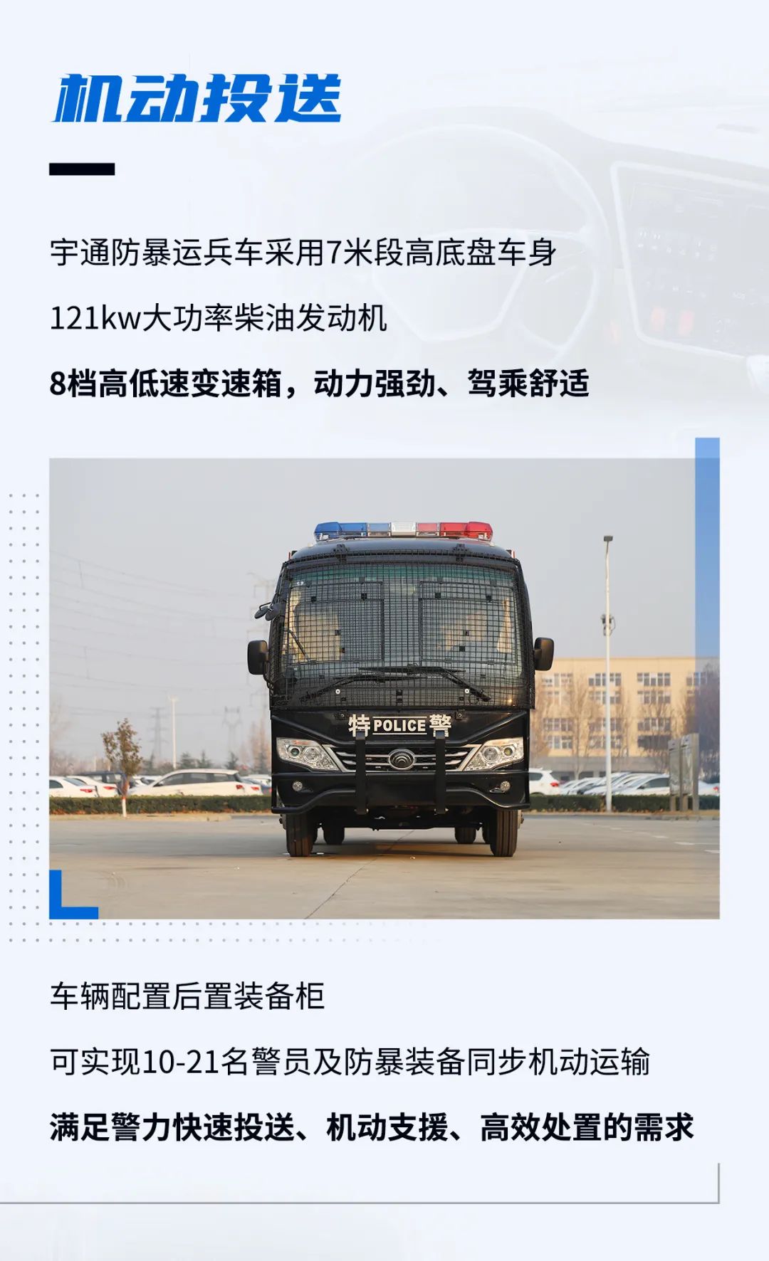 宇通防暴运兵车新车上市|巡控维稳利器,防暴运兵尖兵 宇通防暴运兵车新车上市|巡控维稳利器,防暴运兵尖兵