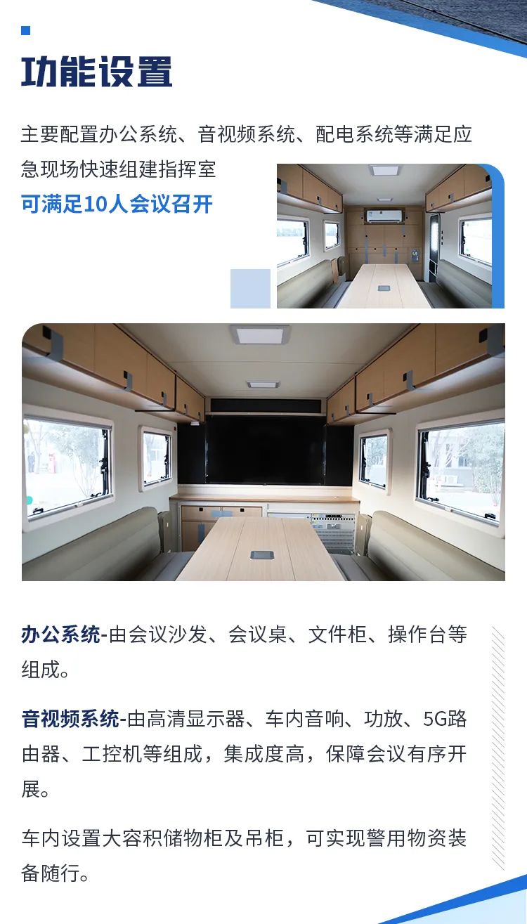 宇通机动化警务方舱，助力警务保障新模式