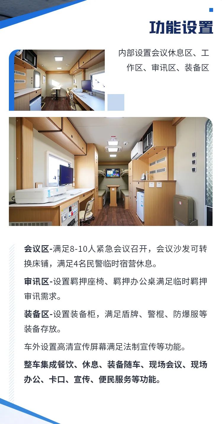 宇通机动化警务方舱，助力警务保障新模式
