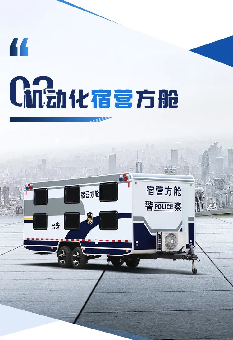 宇通机动化警务方舱，助力警务保障新模式
