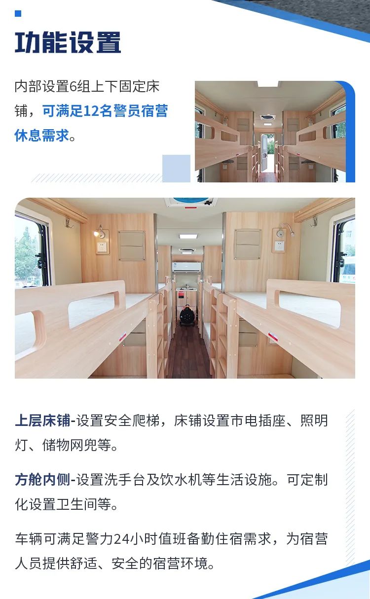 宇通机动化警务方舱，助力警务保障新模式