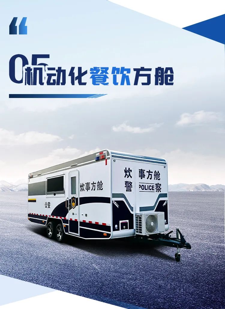 宇通机动化警务方舱，助力警务保障新模式