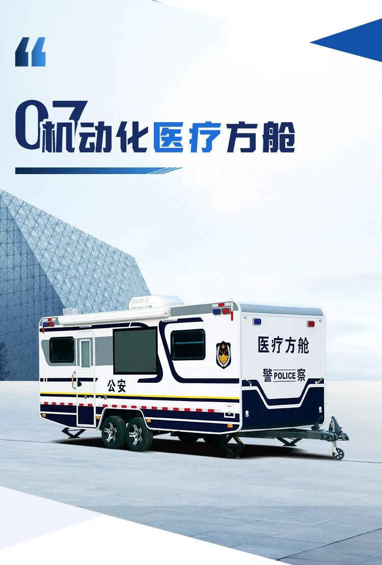 宇通机动化警务方舱，助力警务保障新模式