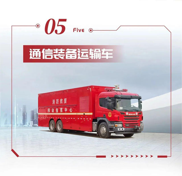 宇通省级灭火救援现场指挥部车辆编组交付消防系统