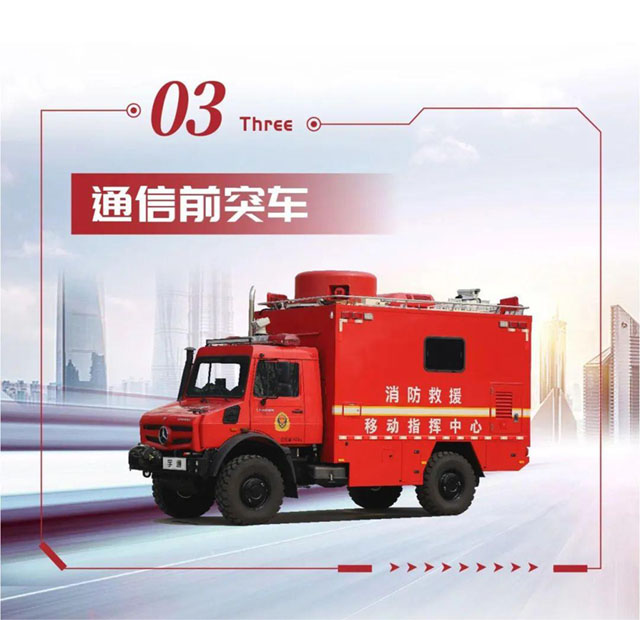 宇通省级灭火救援现场指挥部车辆编组交付消防系统