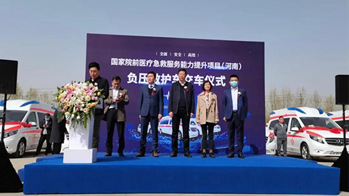 交车！国家院前医疗急救服务能力提升项目负压救护车正式交付