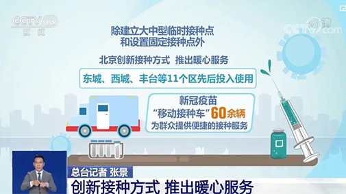 宇通移动疫苗接种车助力全国疫苗接种加速度