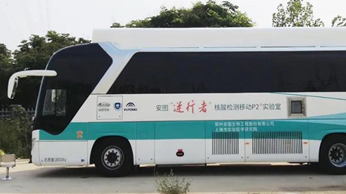 配合基层全员核酸检测，宇通移动核酸检测车在行动