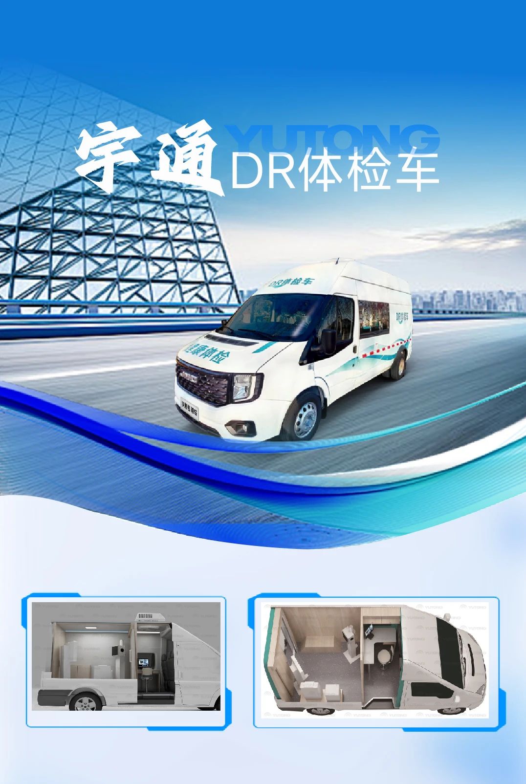 助力做好2025年基本公共卫生服务工作，宇通在行动（上）