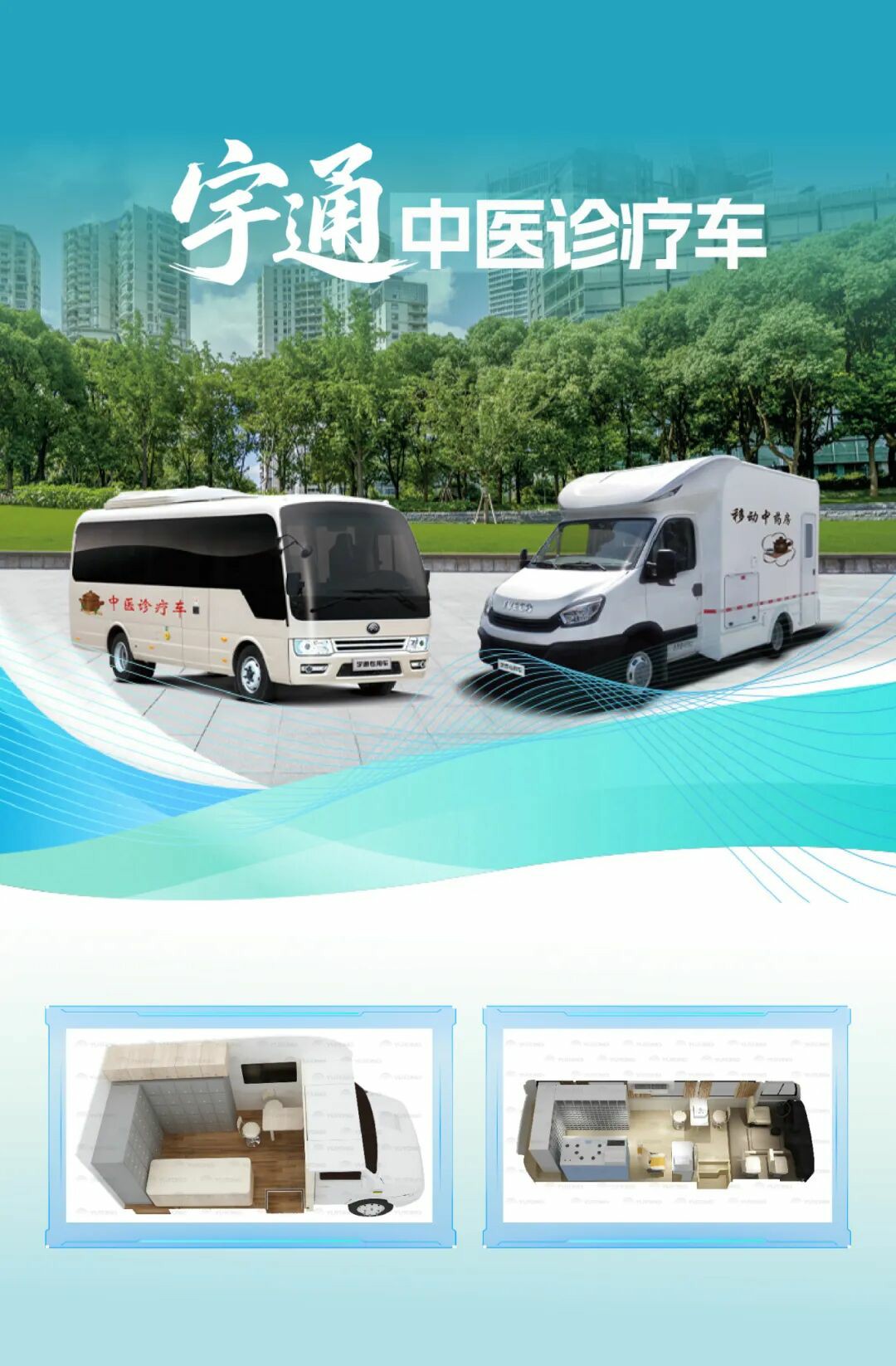宇通多形态巡回医疗车，助力常态化巡回医疗机制建立