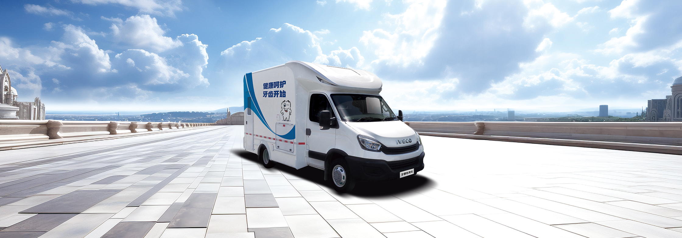 蓝牌口腔诊疗车