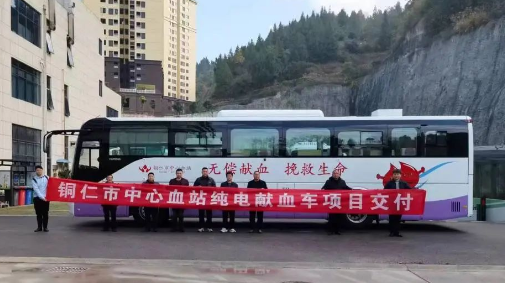 正式投入使用！宇通12米纯电献血车为铜仁市献血事业护航