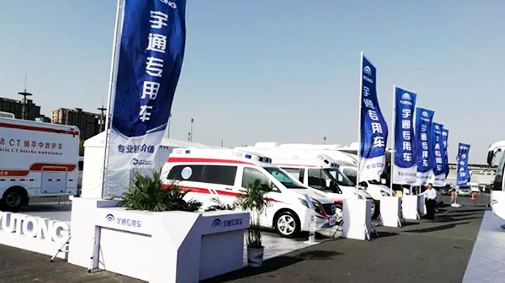 春季医博会盛大召开 诚邀您莅临宇通展台参观指导