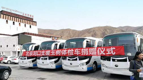 【爱心捐赠，情满玉树】北京对口支援玉树式在玉树州康巴艺术中心举行