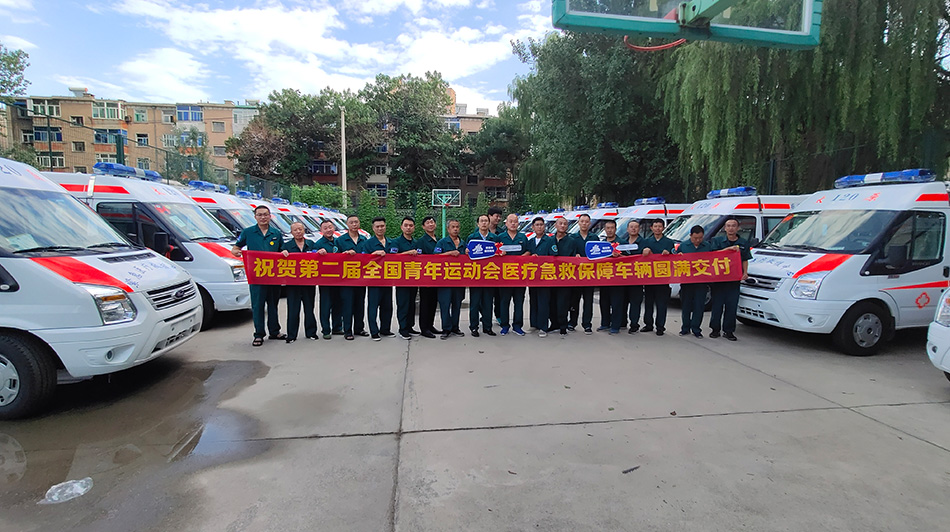 宇通救护车保障青运会顺利进行