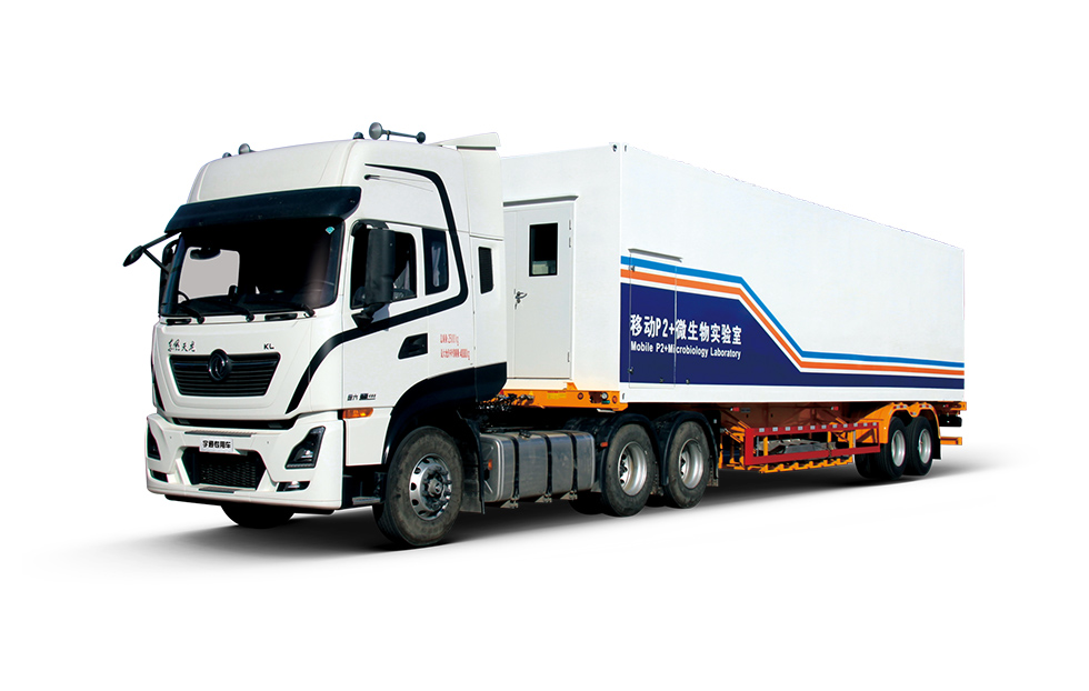 方舱版-13.7m移动方舱型移动p2<sup>+</sup>实验室