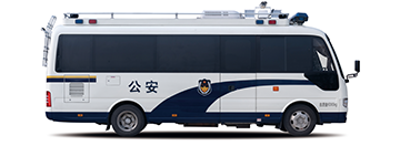 公安应急特种车