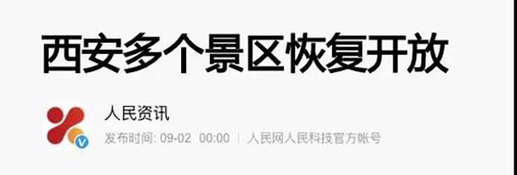 恢复开放！中秋、国庆假期的出游计划可以安排上啦