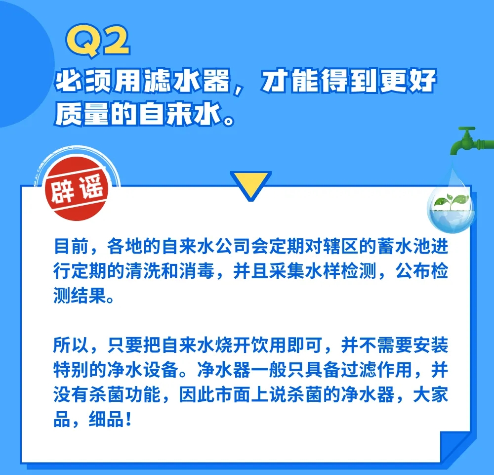 这些关于“水质安全”的智商税，可别再交了！