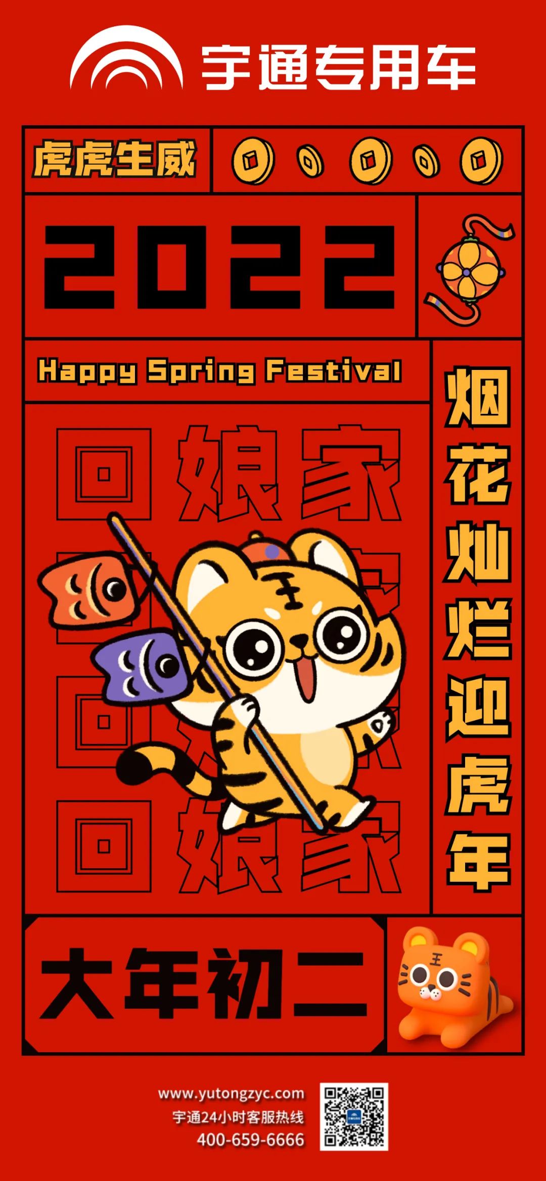 大年初二，烟花灿烂，虎虎生威！