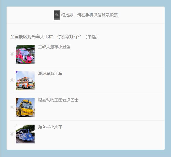 大比拼!这些个性十足的观光车,你乘坐过几个? 大比拼!这些个性十足的观光车,你乘坐过几个?