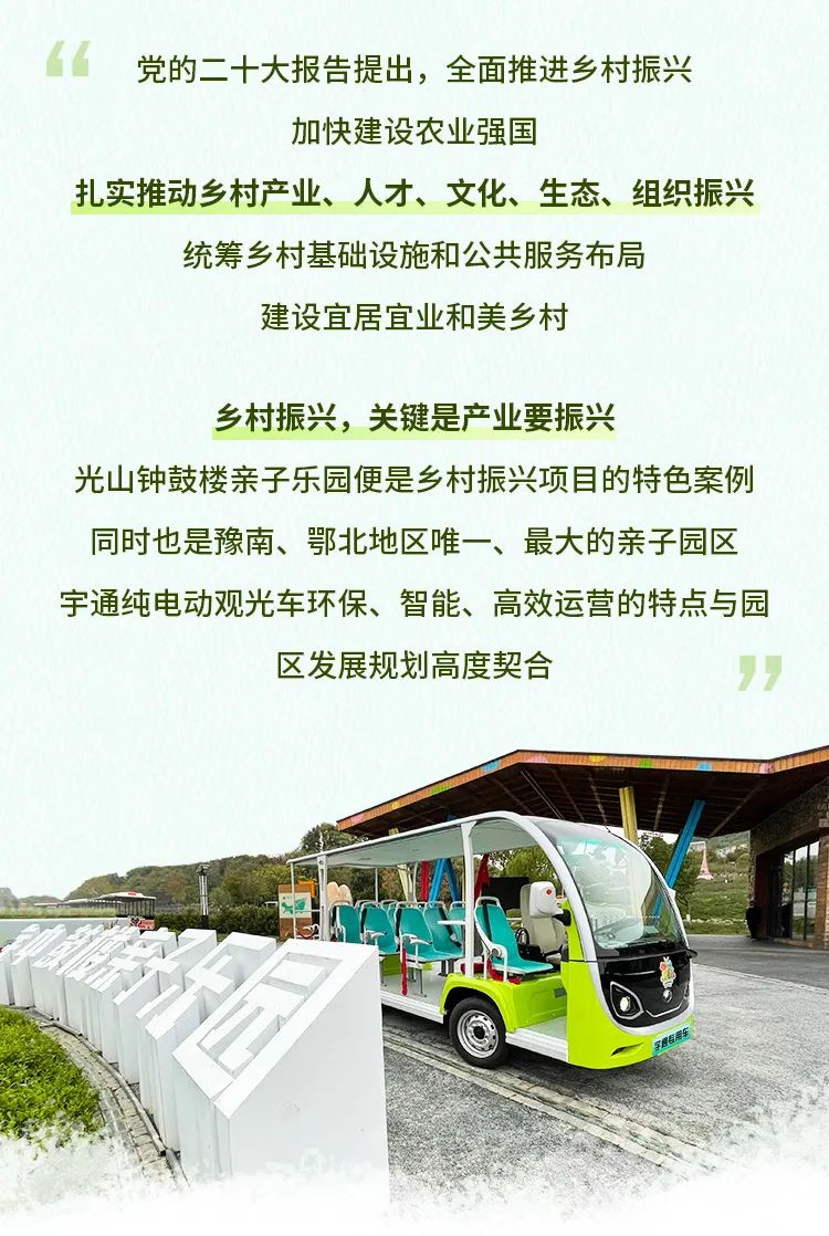宇通观光车走进光山钟鼓楼，为乡村振兴注入绿色动力！
