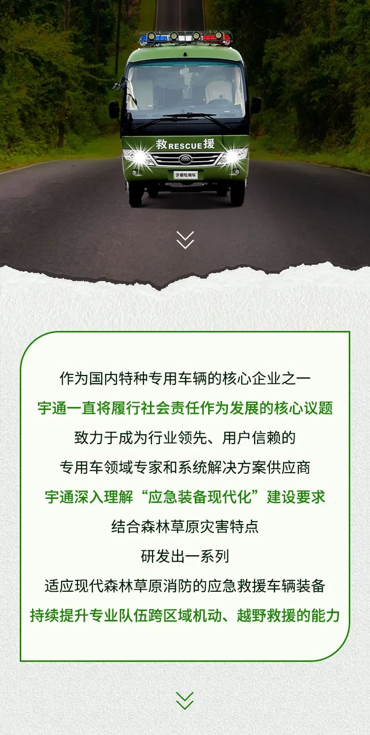 严防森林草原火灾，共同守护绿色家园