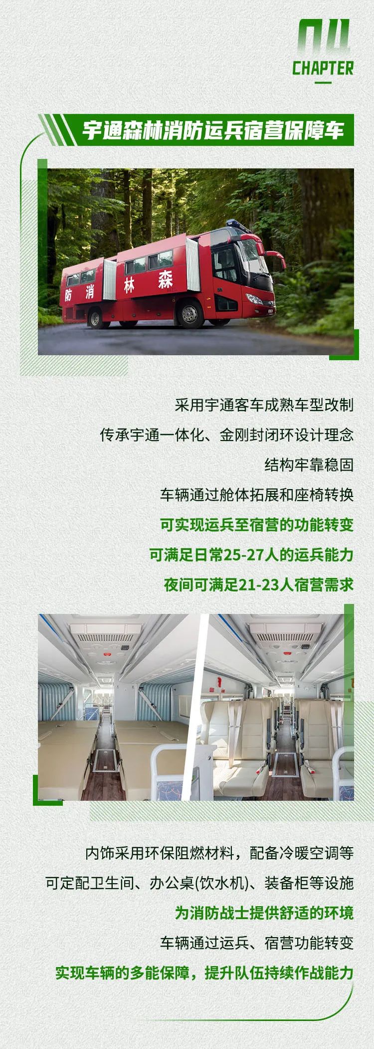 严防森林草原火灾，共同守护绿色家园