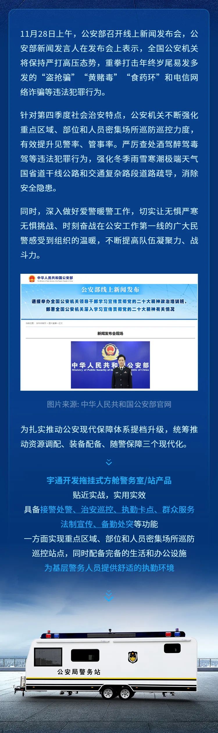 宇通拖挂式方舱警务站——全能警务站点，全程守护平安中国