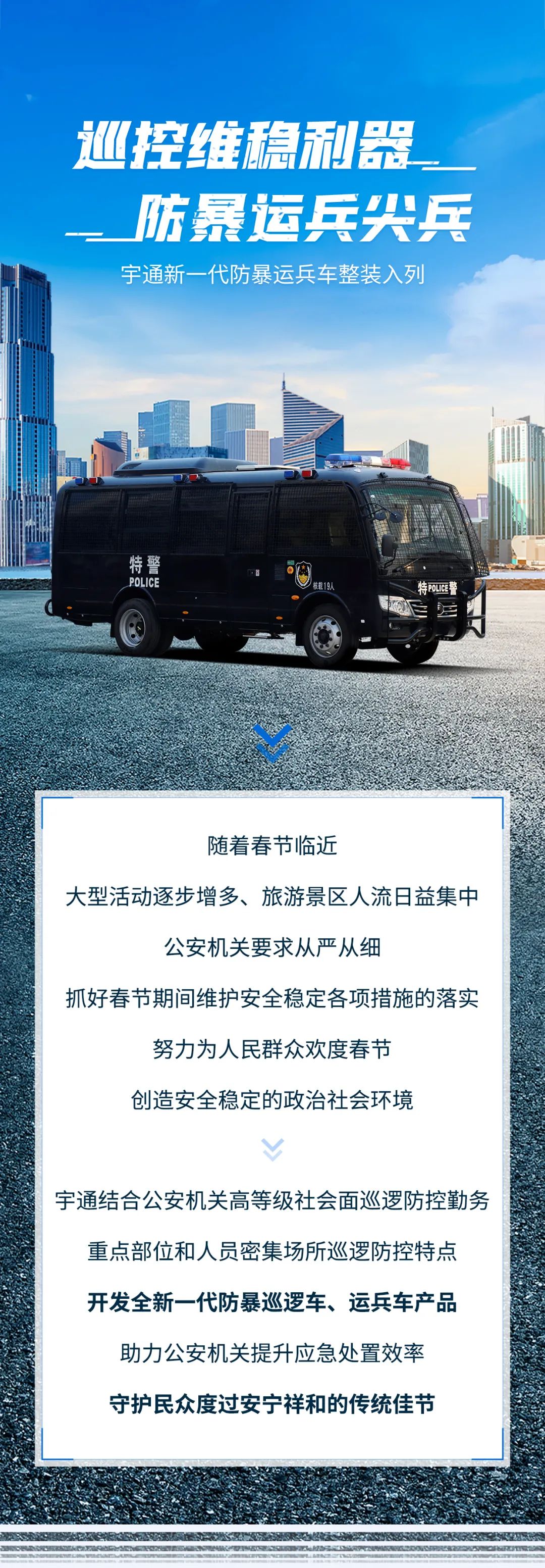 宇通防暴运兵车新车上市｜巡控维稳利器，防暴运兵尖兵