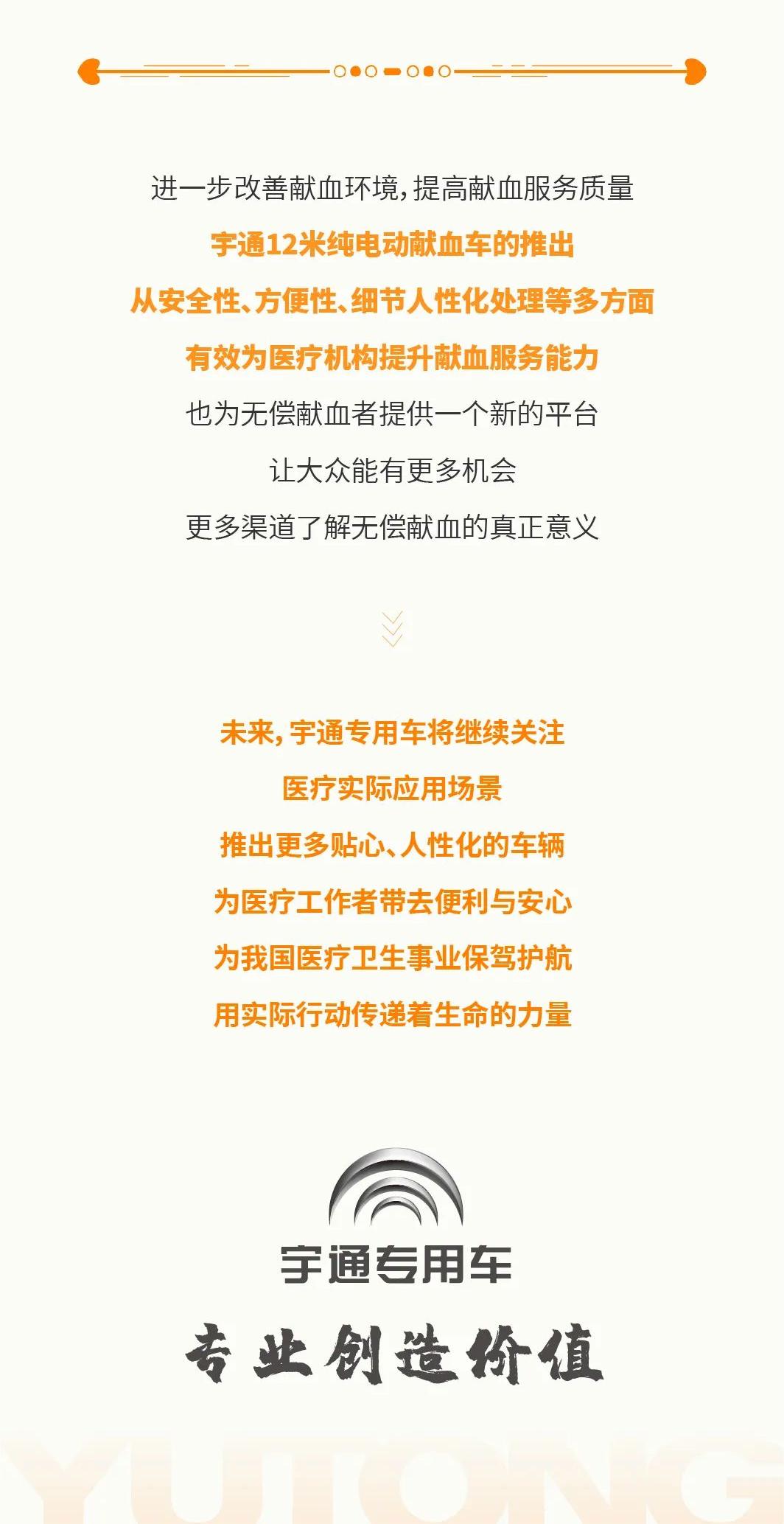 突破创新！宇通12米新能源纯电动献血车全新升级！