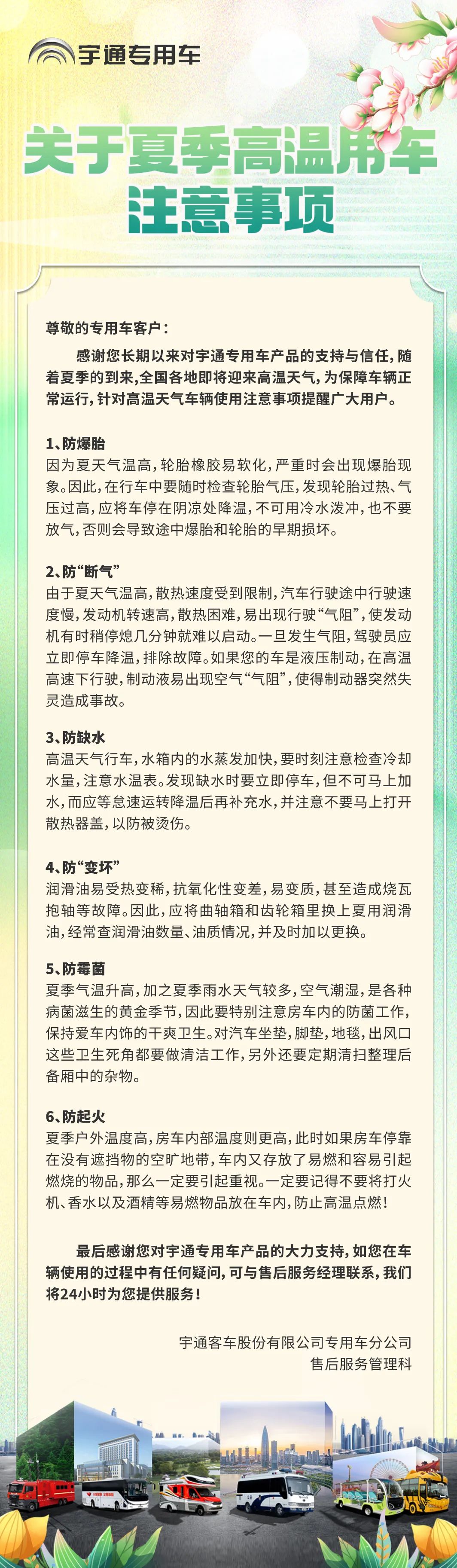 夏季高温用车注意事项