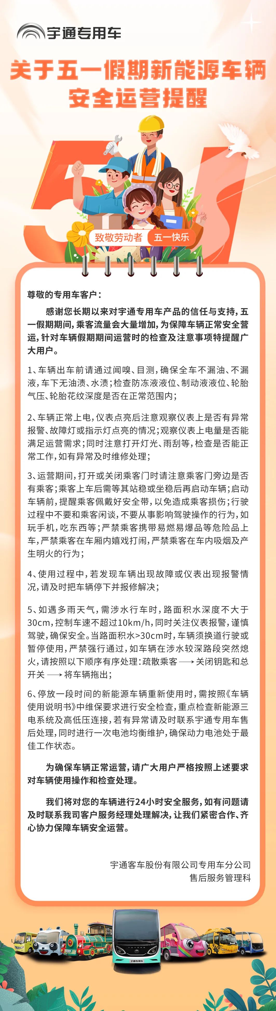 五一假期新能源车辆安全运营提醒