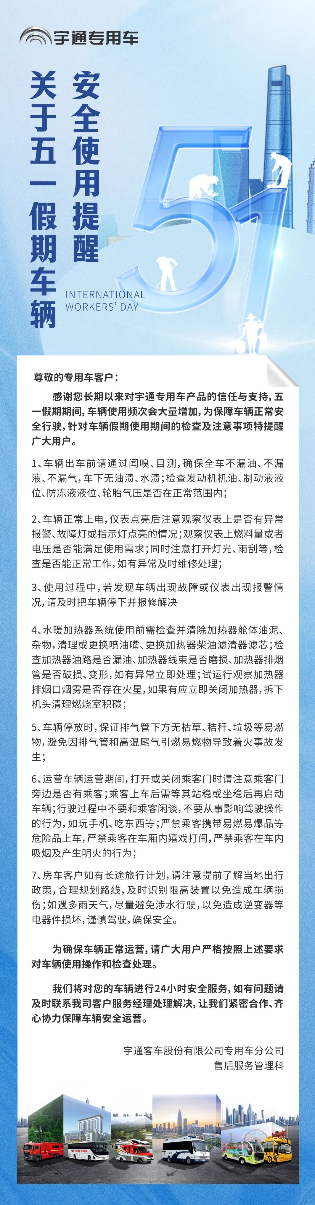 五一假期车辆安全使用指南