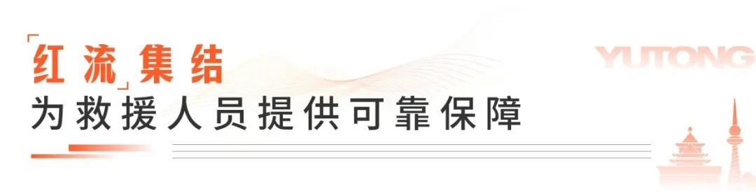 实力护航！宇通专用车助力“使命召唤·齐鲁砺剑—2023”地震救援跨区域实战演练圆满收官！