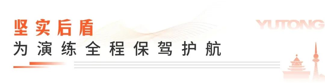 实力护航！宇通专用车助力“使命召唤·齐鲁砺剑—2023”地震救援跨区域实战演练圆满收官！