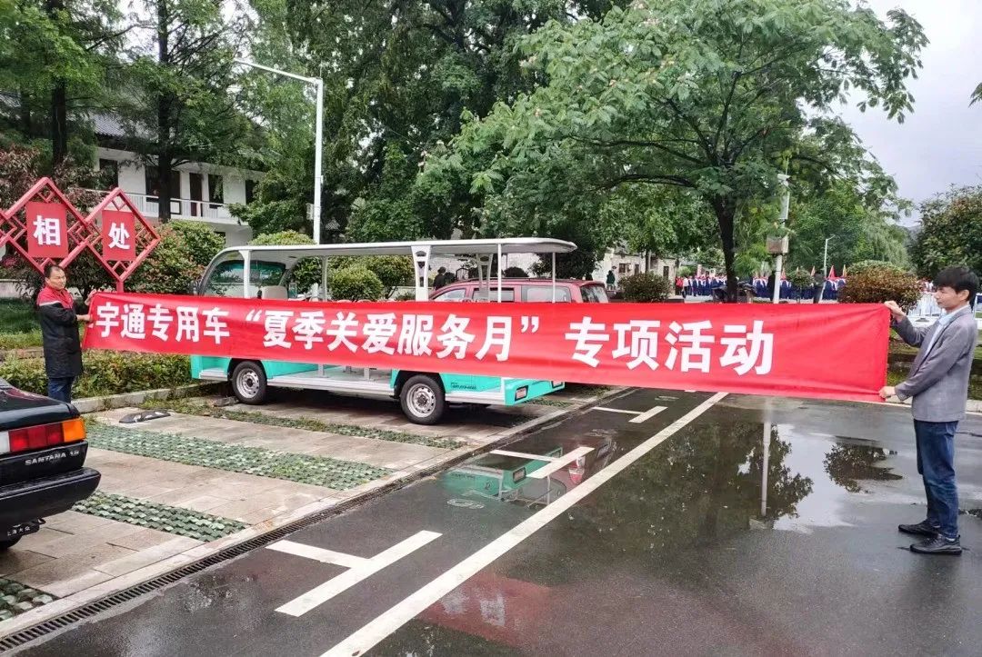 宇通专用车“夏季关爱服务月”专项活动来了，为客户运营织牢“安全网”！