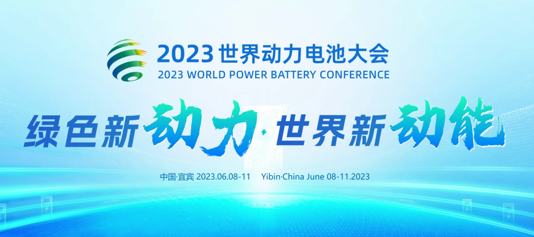 宇通观光车亮相2023世界动力电池大会，为盛会增添绿色动力！