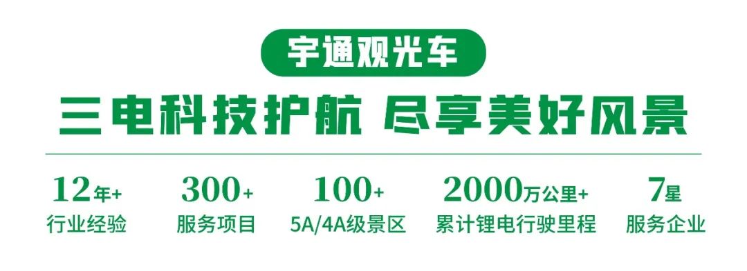 宇通观光车亮相2023世界动力电池大会，为盛会增添绿色动力！