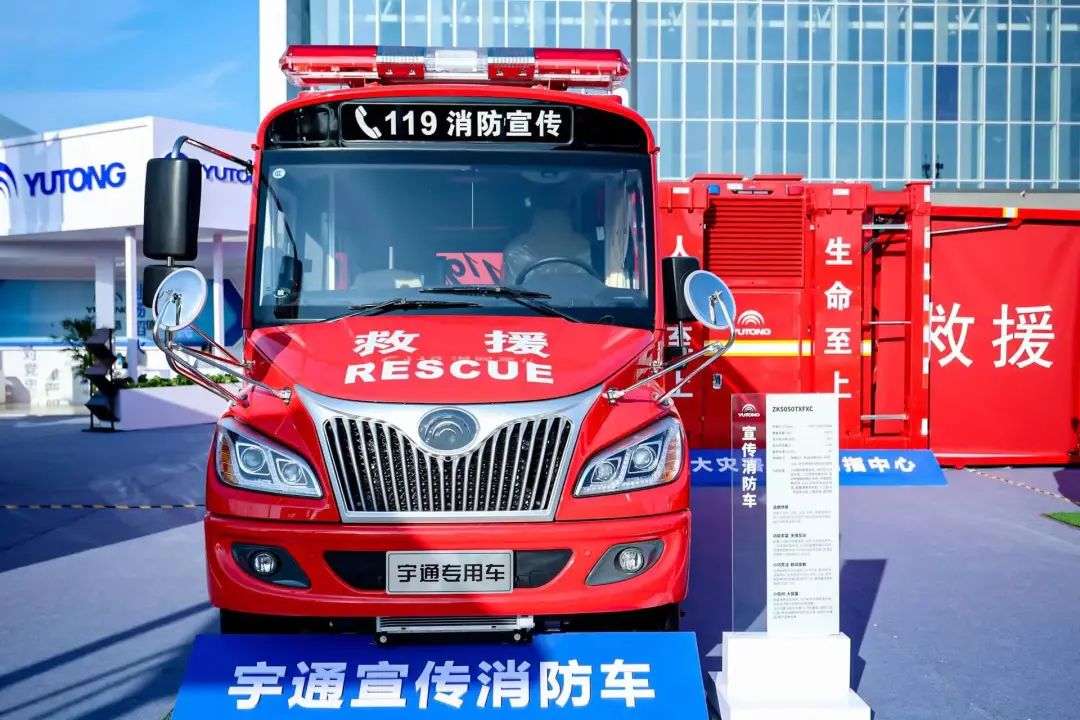 宇通专用车携多款王牌产品，“盛装”出展第二十届中国国际消防展！