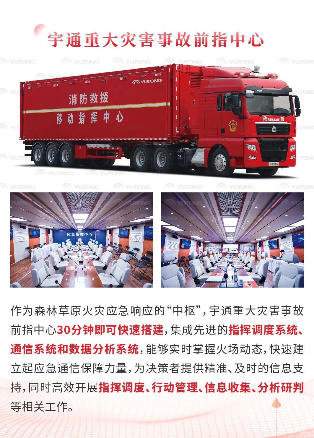 宇通森林消防车：智慧应急，筑牢冬季森林草原防火线