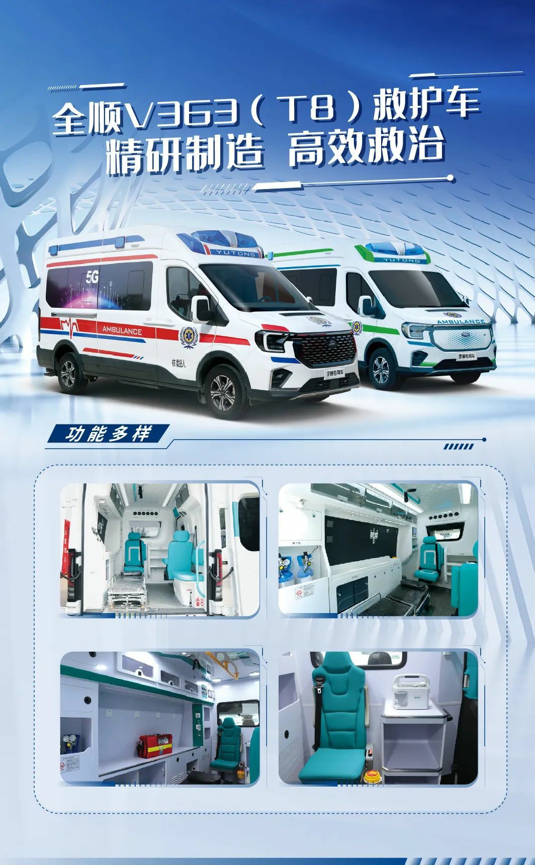 智慧升级 高效急救|第五届急救大会，宇通救护车凭实力赢得瞩目！