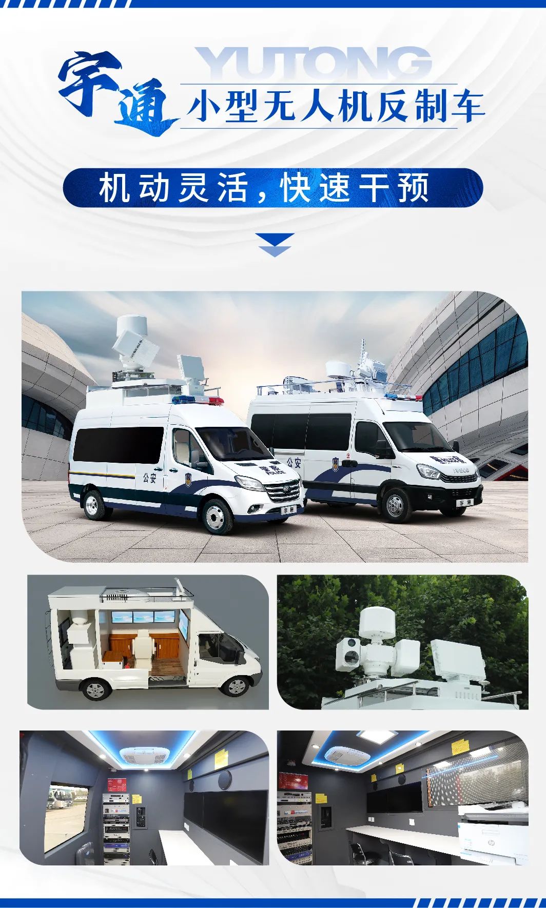 科技护航|宇通无人机反制车助力低空经济强势腾飞