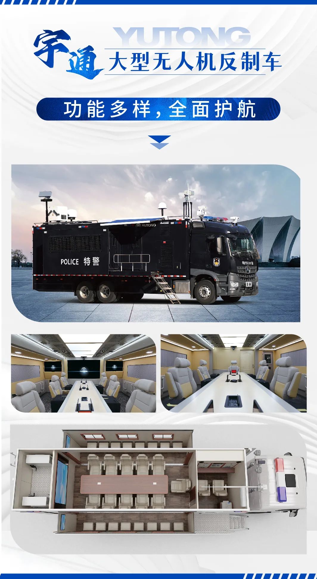 科技护航|宇通无人机反制车助力低空经济强势腾飞